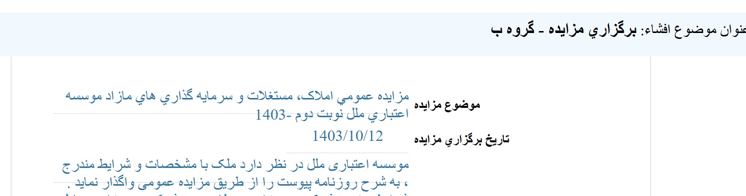 مهم‌ترین اخبار در کدال ۱۲ دی ۱۴۰۳/ برگزاری مزایده تا دریافت مجوز تغییر بیش از ۱۰ درصد در نرخ فروش