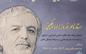 هفتمین نشـانِ «دکتر عزت‌الله نگهبان» به کدام باستان‌شناس می‌رسد؟