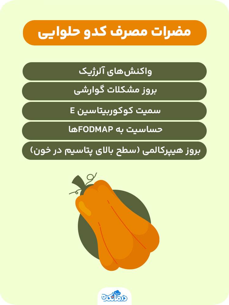 خواص معجزه آسای کدوحلوایی خواص معجزه آسای کدوحلوایی