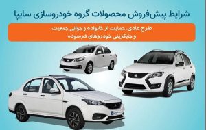 ثبت نام سایپا ویژه دهه فجر ۱۴۰۳ / با ۲۰۰ میلیون کوییک و ساینا بخرید + لینک