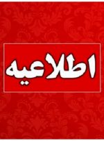 فوری/ اطلاعیه تعطیلی مدارس و ادارات استان اردبیل فردا یکشنبه ۲۱ بهمن ۱۴۰۳