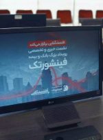 نشست خبری رویداد بزرگ فینشورتک برگزار شد