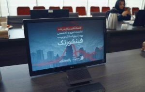 نشست خبری رویداد بزرگ فینشورتک برگزار شد