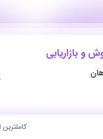 استخدام کارشناس فروش و بازاریابی در پترو کیمیا سپاهان در محدوده ریشمک شیراز