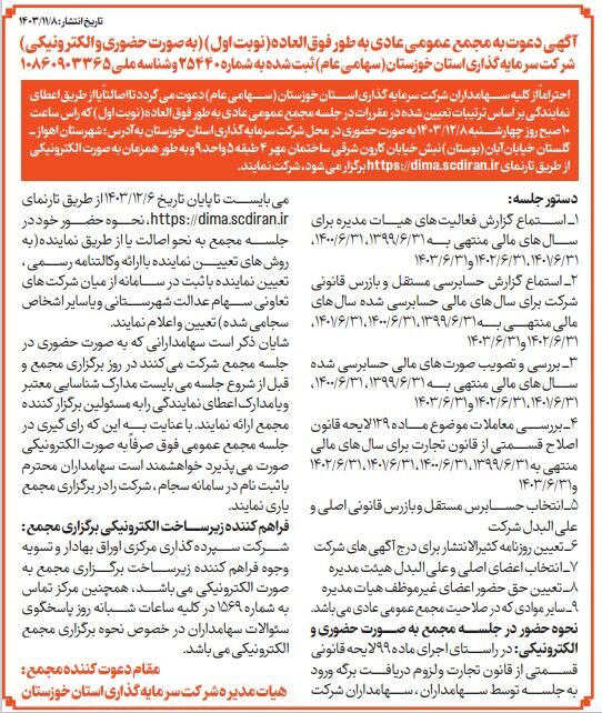 مجامع ۱۰ شرکت سرمایه‌گذاری استانی در ۱۱ ماه امسال برگزار شد/ مجامع ۴ استان در اسفند برگزار می‌شود