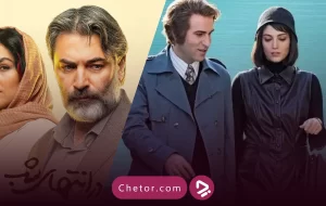 بهترین سریال های ایرانی ۱۴۰۳: از تاسیان تا آبان و بازنده
