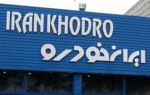 اسامی اعضای جدید هیات مدیره ایران خودرو اعلام شد-راهبرد معاصر