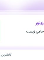 استخدام بازاریاب و ویزیتور در توسعه صنعت حامی زیست در تهران