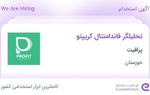 استخدام تحلیلگر فاندامنتال کریپتو در پرافیت از خوزستان