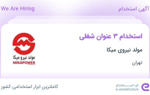 استخدام جوشکار، برشکار با دستگاه لیزر و تابلو کار صنعتی در تهران