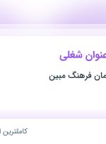 استخدام خبرنگار، گرافیست و تحلیلگر اطلاعات در تهران