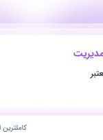 استخدام رئیس دفتر مدیریت در خراسان رضوی