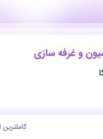 استخدام طراح دکوراسیون و غرفه سازی در طهران سازه آرکا در محدوده تجریش تهران