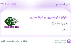 استخدام طراح دکوراسیون و غرفه سازی در طهران سازه آرکا در محدوده تجریش تهران