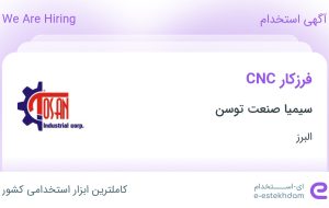 استخدام فرزکار CNC در سیمیا صنعت توسن در نظرآباد البرز