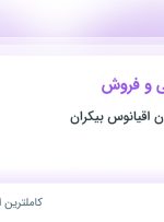 استخدام مدیر بازاریابی و فروش در مروارید درخشان اقیانوس بیکران در تهران