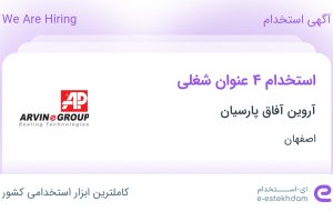 استخدام مهندس مکانیک، کارشناس فروش، نقشه‌کش صنعتی و فرزکار در اصفهان