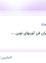 استخدام پشتیبان سایت در خراسان رضوی