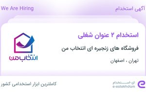 استخدام کارشناس اعتبارات و کارشناس فناوری اطلاعات ( Helpdesk )
