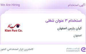 استخدام کارشناس فروش، کارشناس تحقیقات بازار و مهندس کامپیوتر در اصفهان