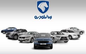 امشب؛ پایان مهلت ثبت‌نام خودرویی ایران‌خودرو/ وجوه بلوکه شده پنج‌شنبه قابل برداشت است