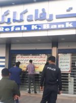 انتقاد از واگذاری بانک رفاه کارگران به صندوق ضمانت سپرده های بانک مرکزی/ اجازه ندهید کارگران و بازنشستگان بیش از این ضرر کنند