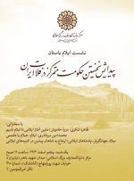 بحث و بررسی «ایلام باستان» در مرکز دائرهالمعارف بزرگ اسلامی