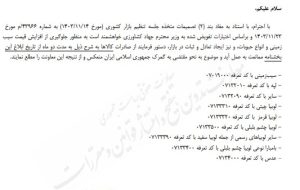 صادرات سیب زمینی برای ۲ ماه ممنوع شد