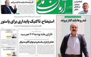 صفحه اول روزنامه های شنبه 4 اسفند 1403 صفحه اول روزنامه های شنبه 4 اسفند 1403