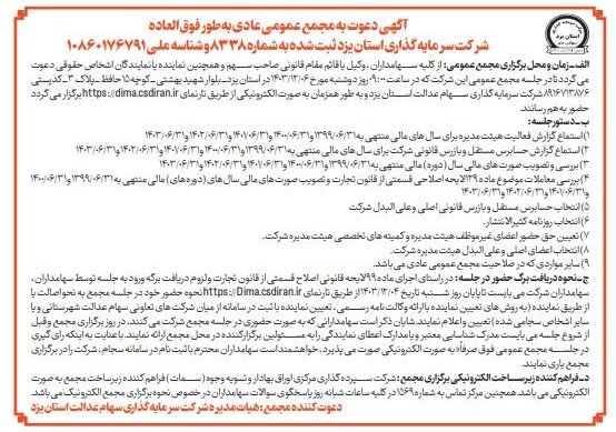 مجامع ۱۰ شرکت سرمایه‌گذاری استانی در ۱۱ ماه امسال برگزار شد/ مجامع ۴ استان در اسفند برگزار می‌شود