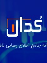 مهمترین اخبار کدال در روز ۲۱ بهمن ۱۴۰۳