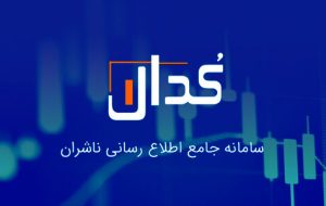 مهمترین اخبار کدال در روز ۲۱ بهمن ۱۴۰۳