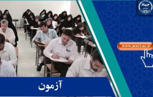 نتایج نهایی تکمیل ظرفیت آزمون استخدامی وزارت بهداشت اعلام شد