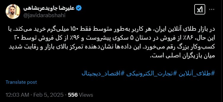 نظارت پلیس بر پلتفرم‌های خرید و فروش طلا؛ جای هیچ نگرانی نیست