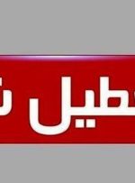 ورود سامانه جدید بارشی برف و باران از امروز / تعطیلی سراسری ۲ روزه در راه است؟