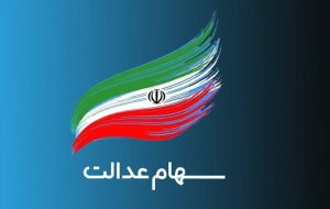 برنامه برگزاری مجمع ۶ شرکت سرمایه‌گذاری استانی تا پایان اسفند