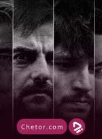 معرفی سریال بلیط یک طرفه: سریال با بوی ایرانی و طعم ترکی!