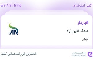 استخدام انباردار در صدف آذین آراد در تهران