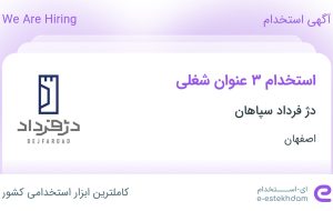 استخدام مسئول تولید محتوا، کارمند اداری و انباردار در اصفهان