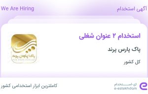 استخدام مسئول دستگاه چاپ فلکسو و اپراتور تولید دستگاه پلیمری و چاپ استخدام مسئول دستگاه چاپ فلکسو و اپراتور تولید دستگاه پلیمری و چاپ