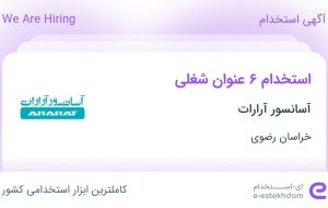 استخدام ۶ عنوان شغلی در آسانسور آرارات در خراسان رضوی