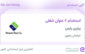 استخدام ۶ عنوان شغلی در پرارین پارس در خراسان رضوی