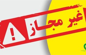 هشدار سازمان غذا و دارو درباره محصولات درمانی و مراقبتی پوست غیرمجاز