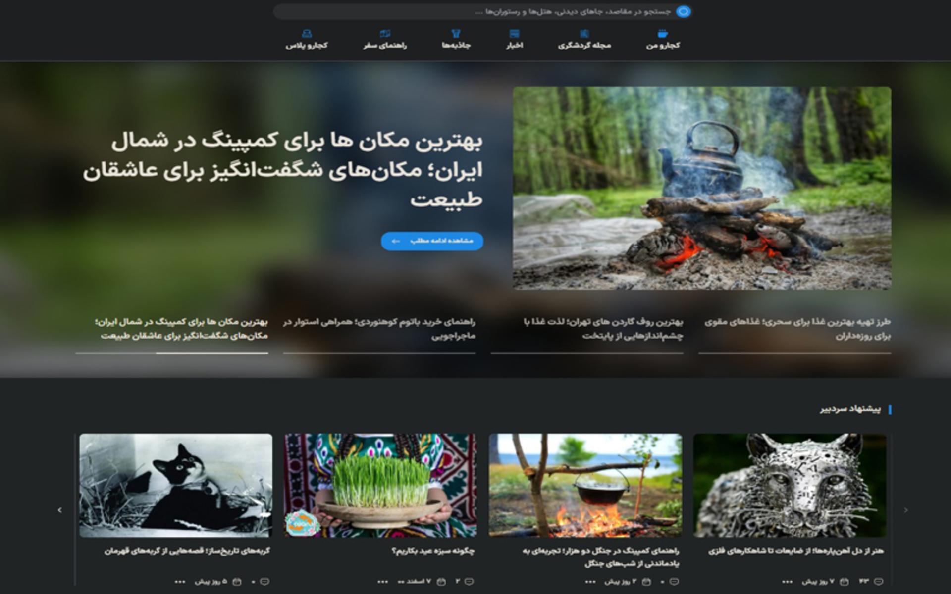 نسخه جدید سایت کجارو