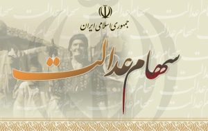 ۴۸ ساعت فرصت برای جاماندگان دریافت سود سهام عدالت باقی مانده است