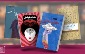 ۹تا از بهترین کتاب ها درباره مولانا