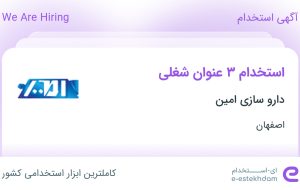 استخدام کارشناس برق، کارشناس مکانیک ماشین آلات و کارشناس تاسیسات در اصفهان