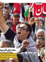 صفحه اول روزنامه های دوشنبه 2 تیر 1404 صفحه اول روزنامه های دوشنبه 2 تیر 1404