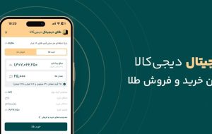 طلای دیجیتال دیجی‌کالا: سرمایه‌گذاری امن با پشتوانه طلای واقعی