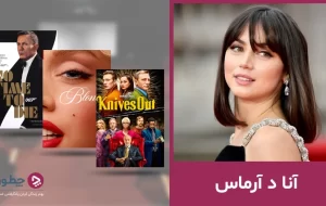بهترین فیلم‌های آنا د آرماس: بازگشت با بالرین جان ویک (به روز رسانی ۲۰۲۴)